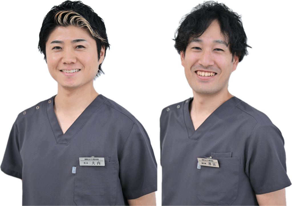alt="岡町おうち整骨院のスタッフ一同。国家資格(柔道整復師・鍼灸師)を持つ経験豊富なプロが笑顔で対応します。"